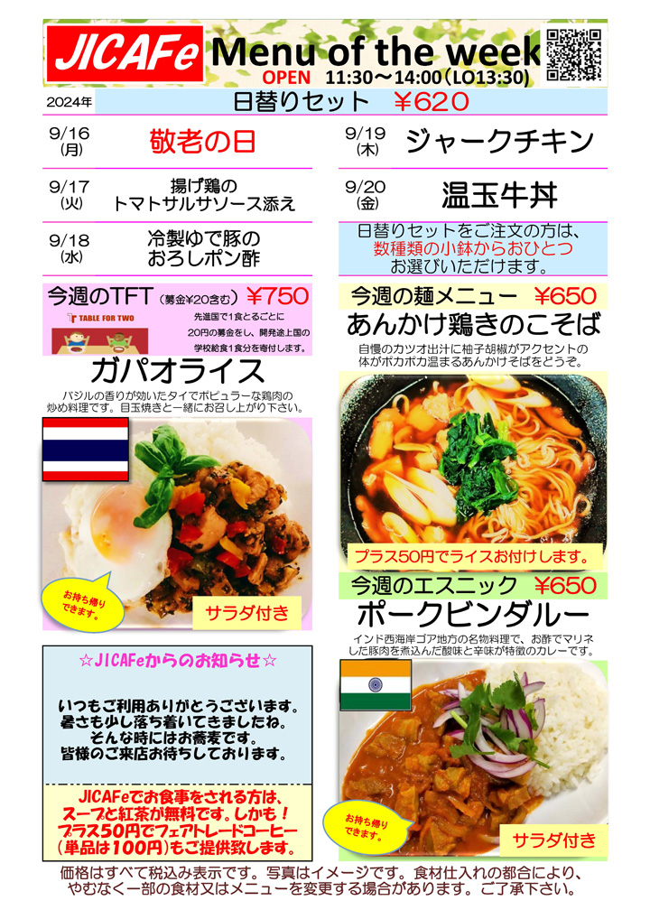 ランチメニュー