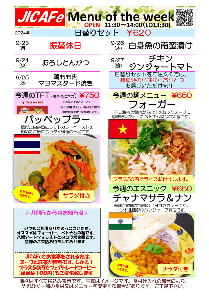 ランチメニュー