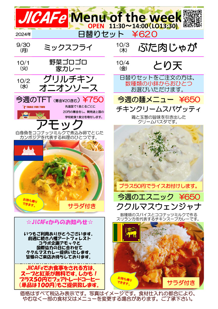 ランチメニュー