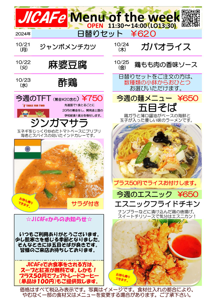 ランチメニュー