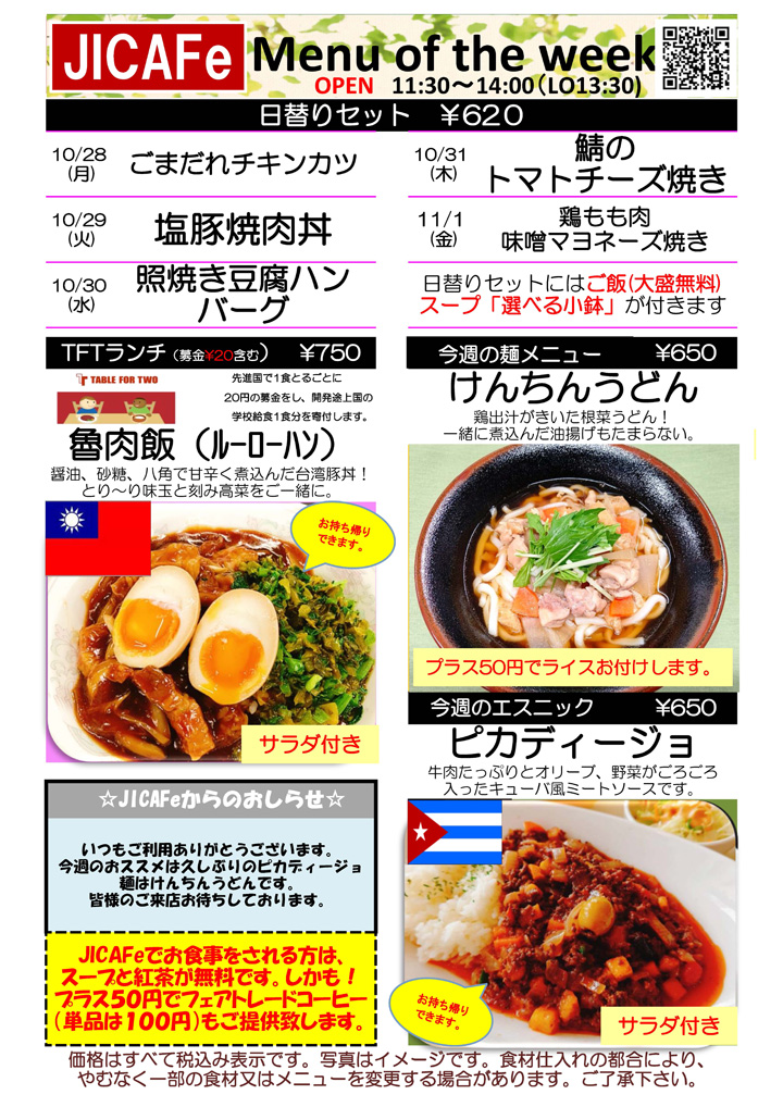 ランチメニュー