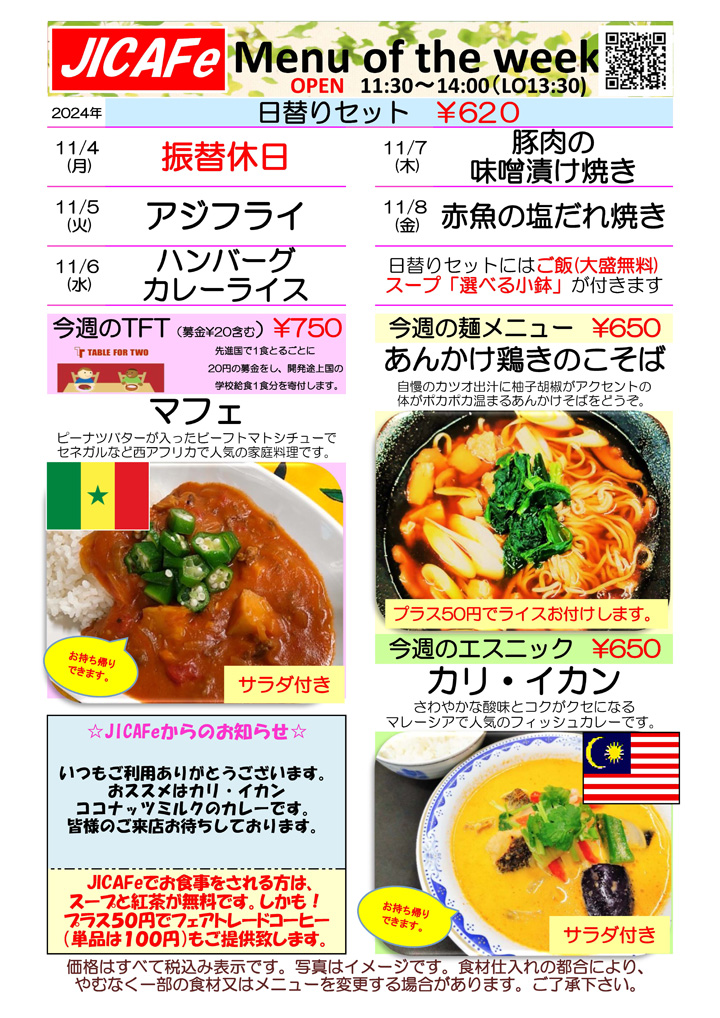 ランチメニュー