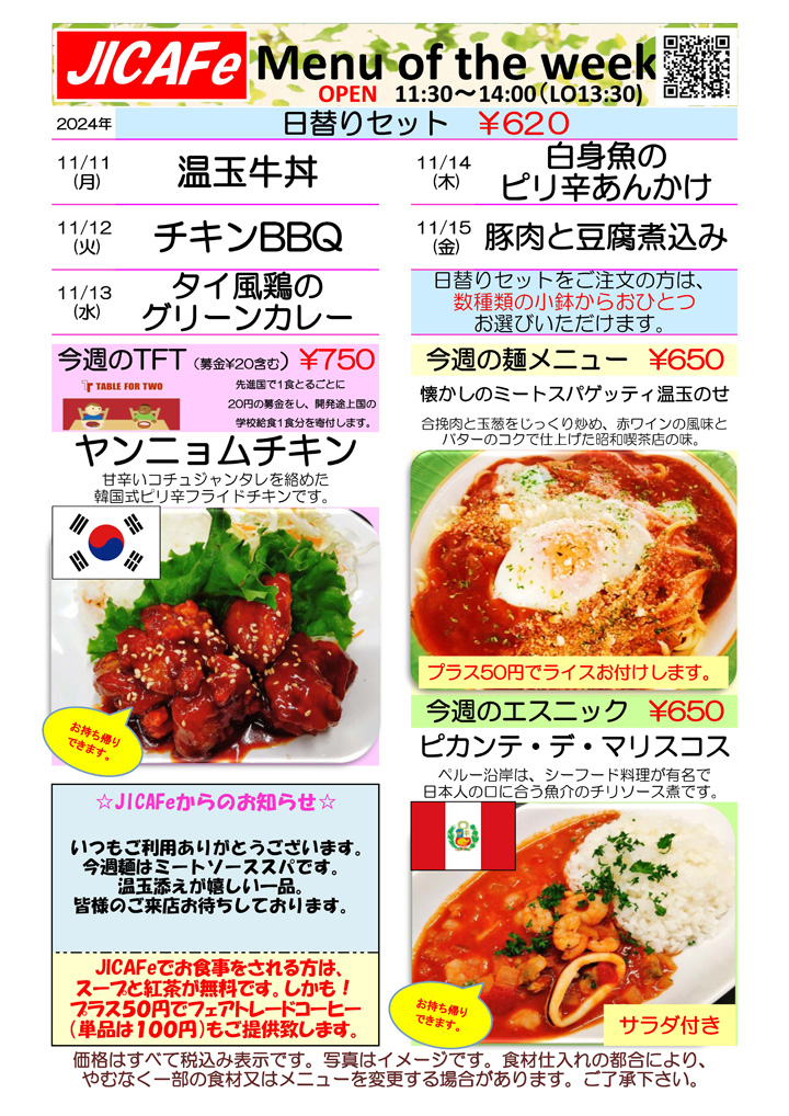 ランチメニュー