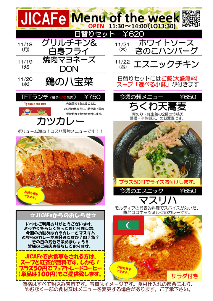 ランチメニュー