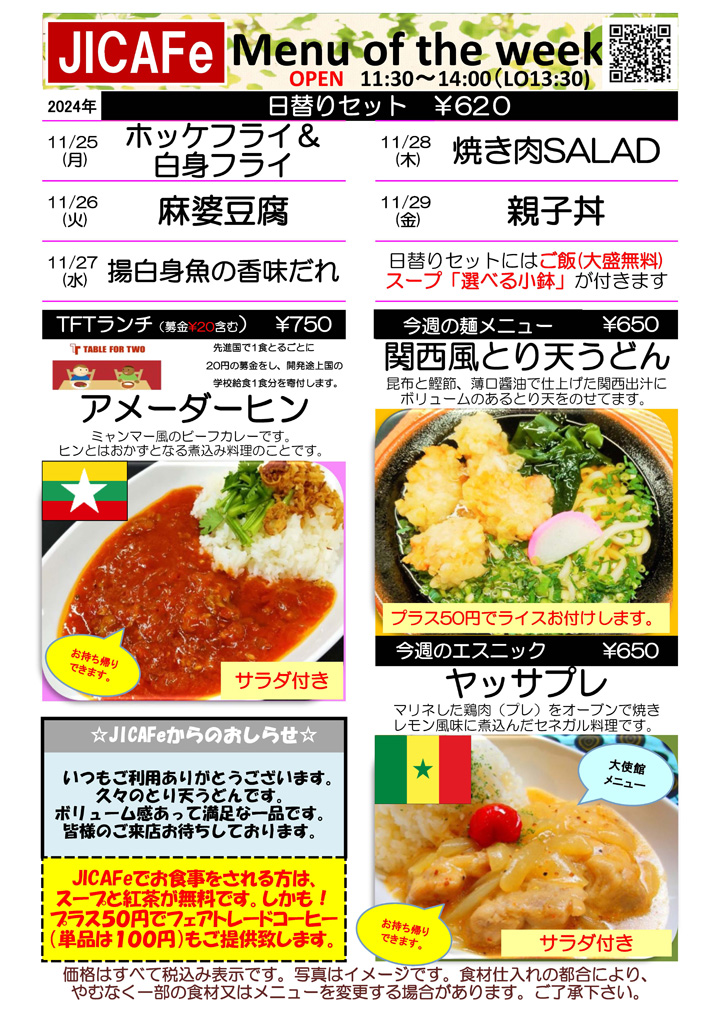 ランチメニュー