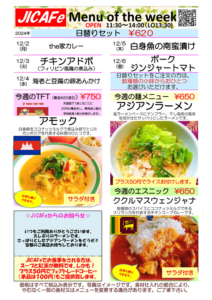 ランチメニュー