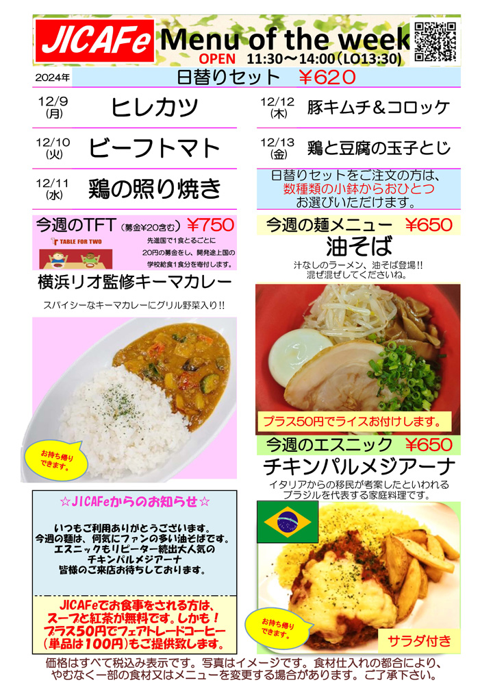 ランチメニュー
