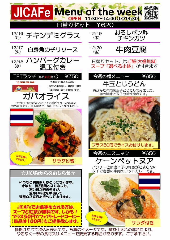 ランチメニュー