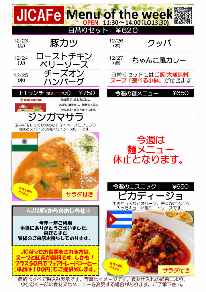ランチメニュー