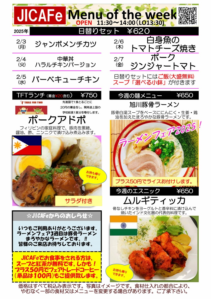 ランチメニュー