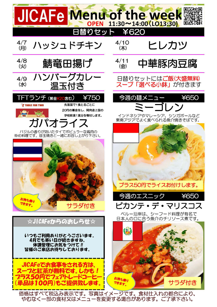 ランチメニュー