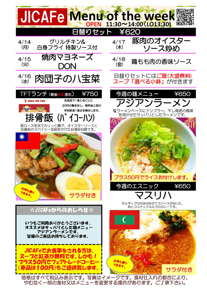 ランチメニュー
