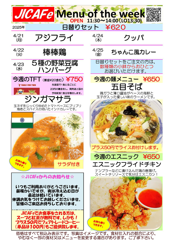 ランチメニュー
