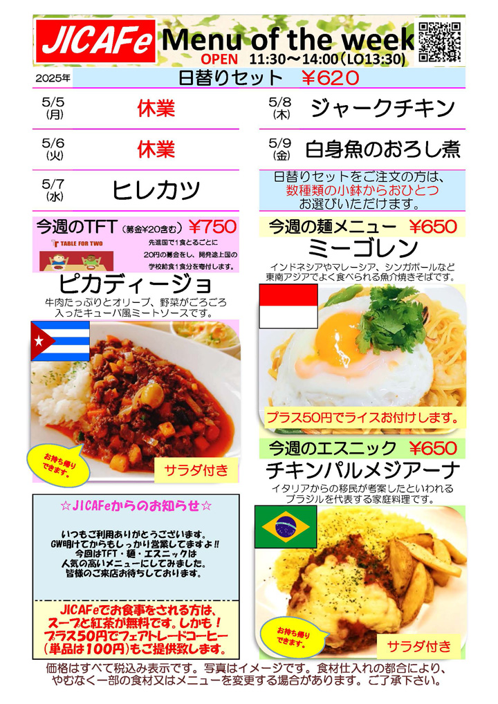 ランチメニュー