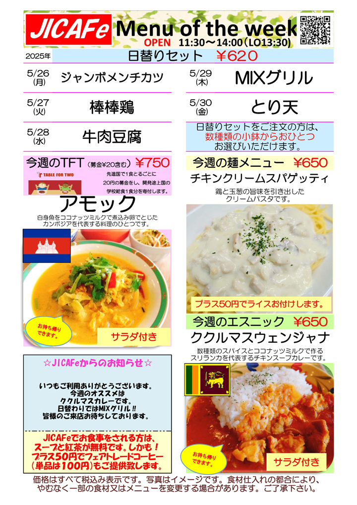 ランチメニュー