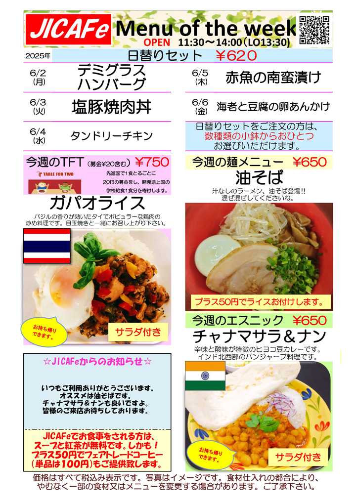 ランチメニュー