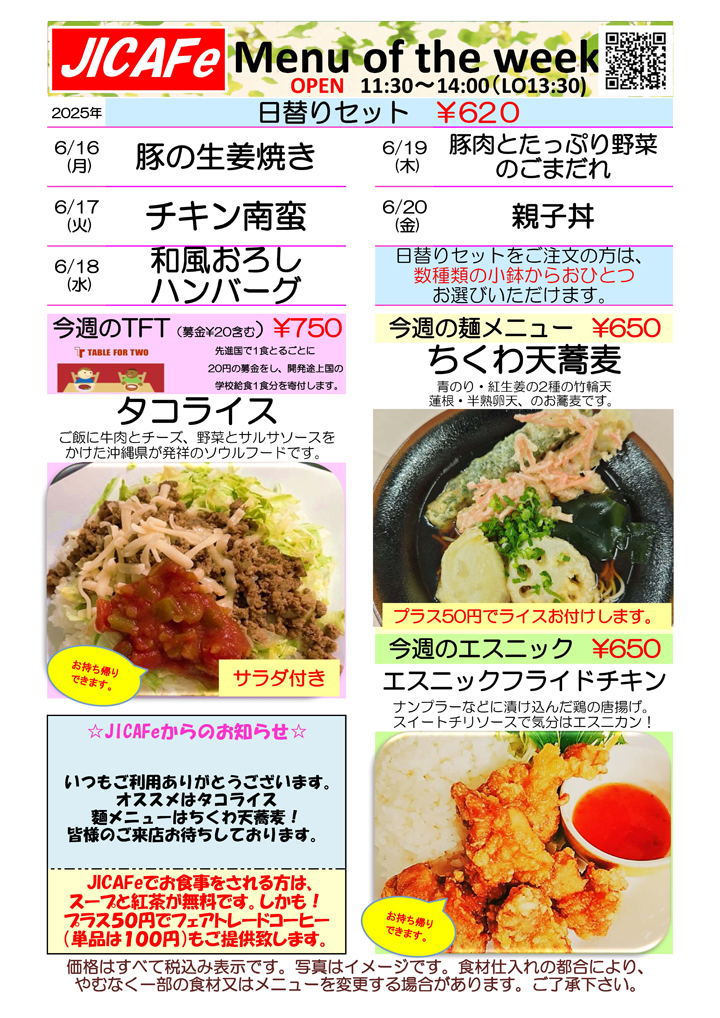 ランチメニュー