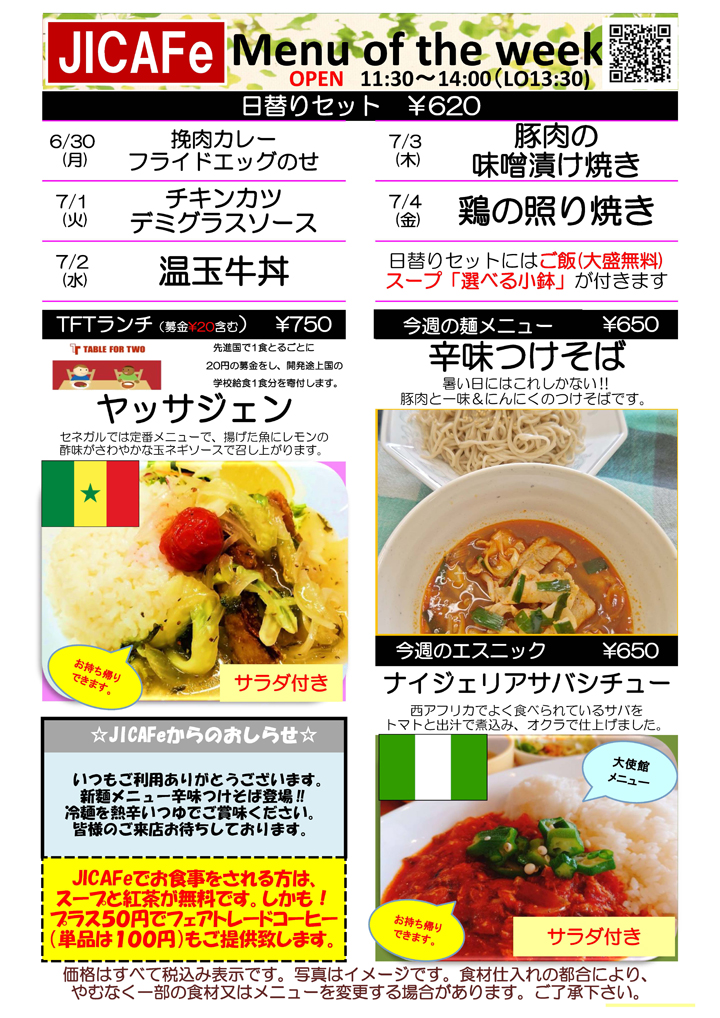 ランチメニュー