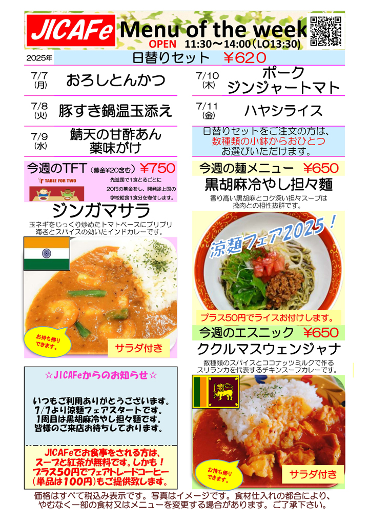 ランチメニュー