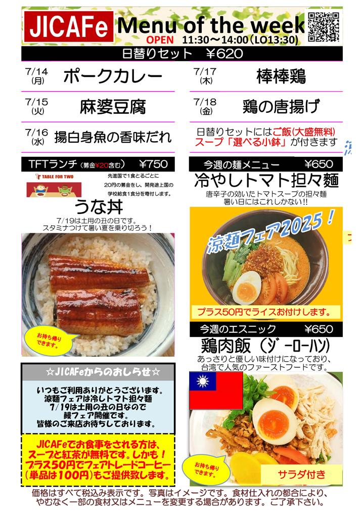 ランチメニュー