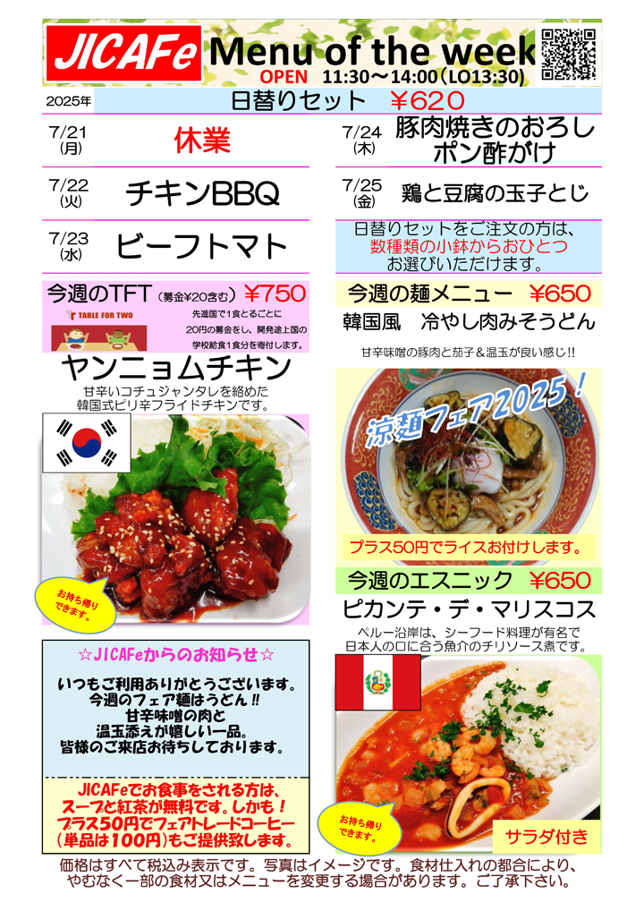 ランチメニュー