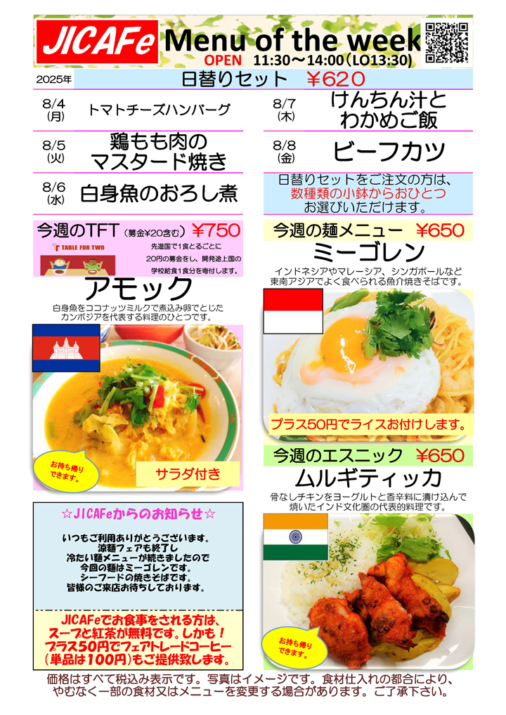 ランチメニュー