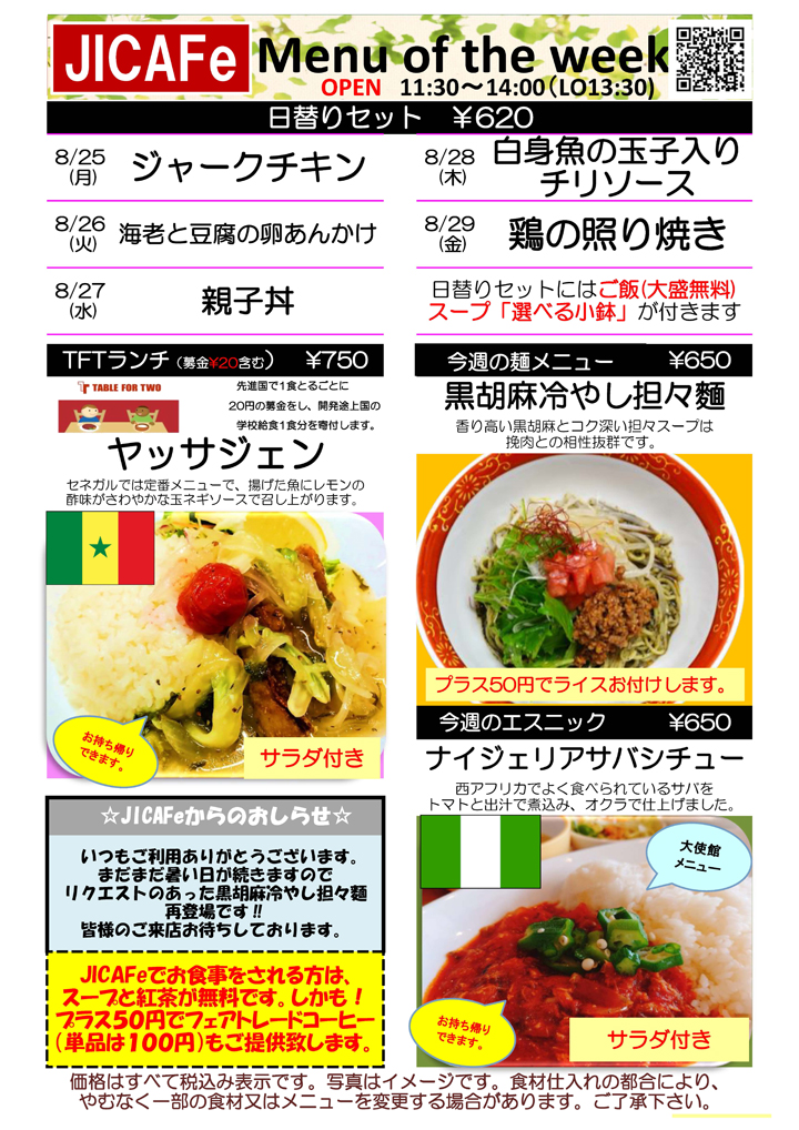 ランチメニュー