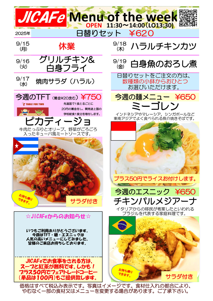 ランチメニュー