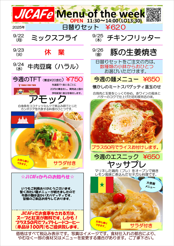 ランチメニュー