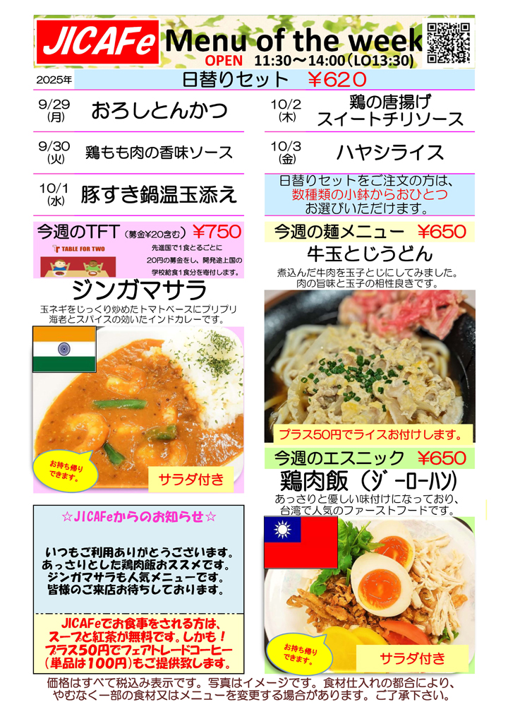 ランチメニュー
