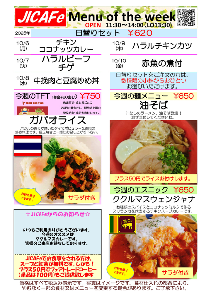 ランチメニュー