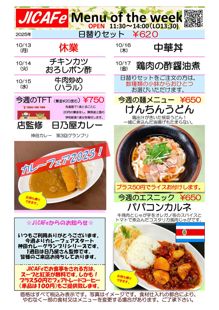 ランチメニュー