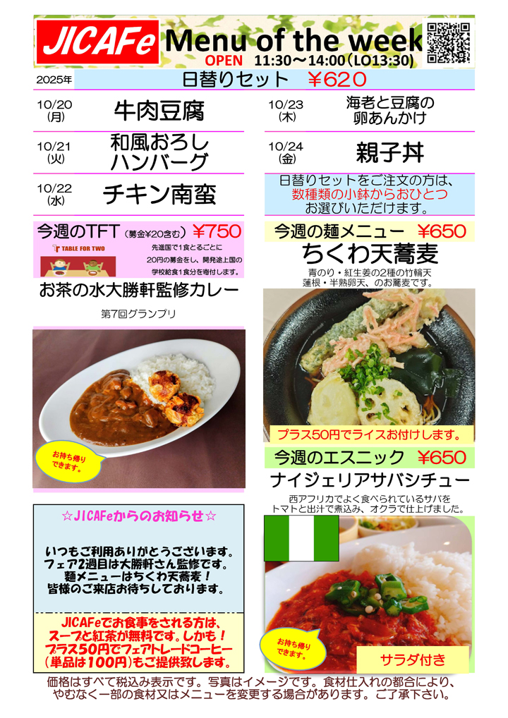 ランチメニュー