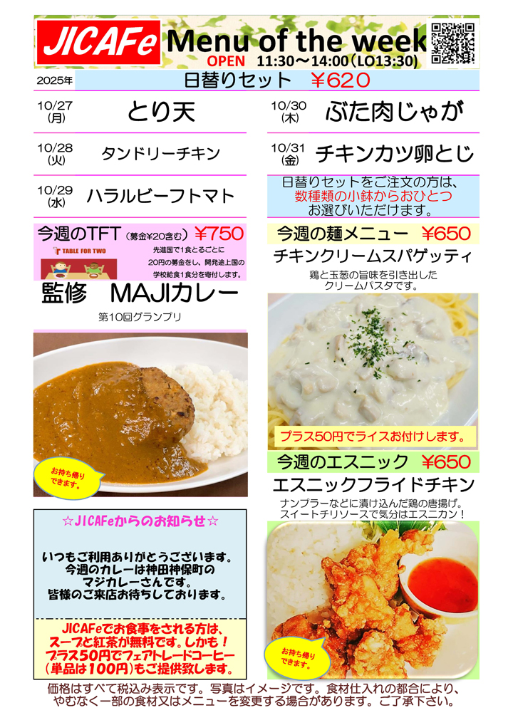 ランチメニュー