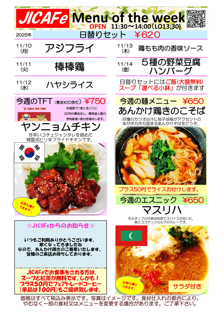 ランチメニュー