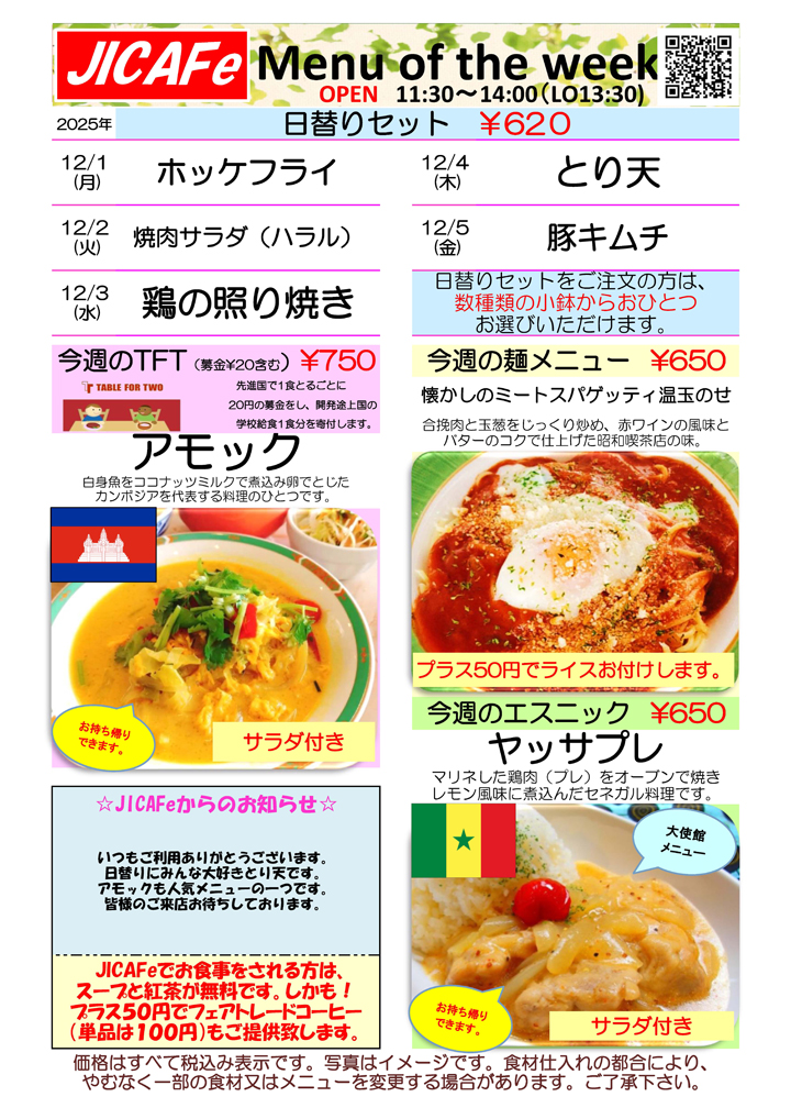 ランチメニュー