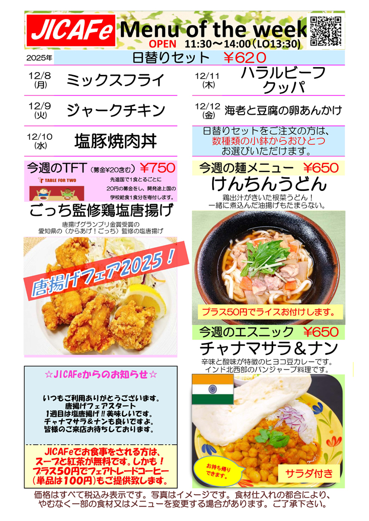 ランチメニュー