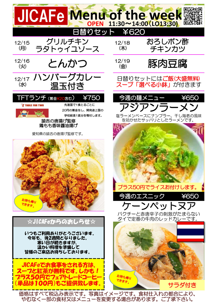 ランチメニュー