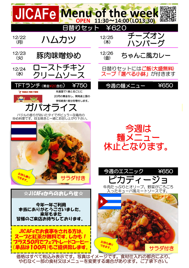 ランチメニュー