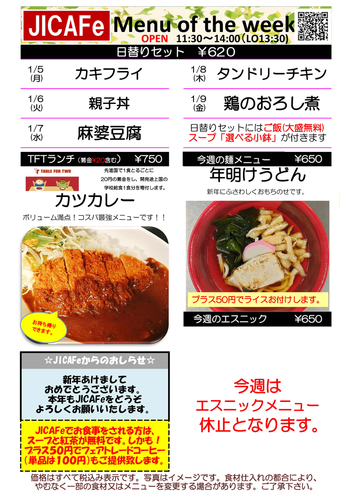 ランチメニュー