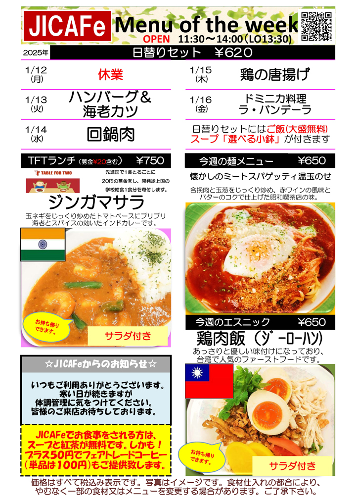 ランチメニュー