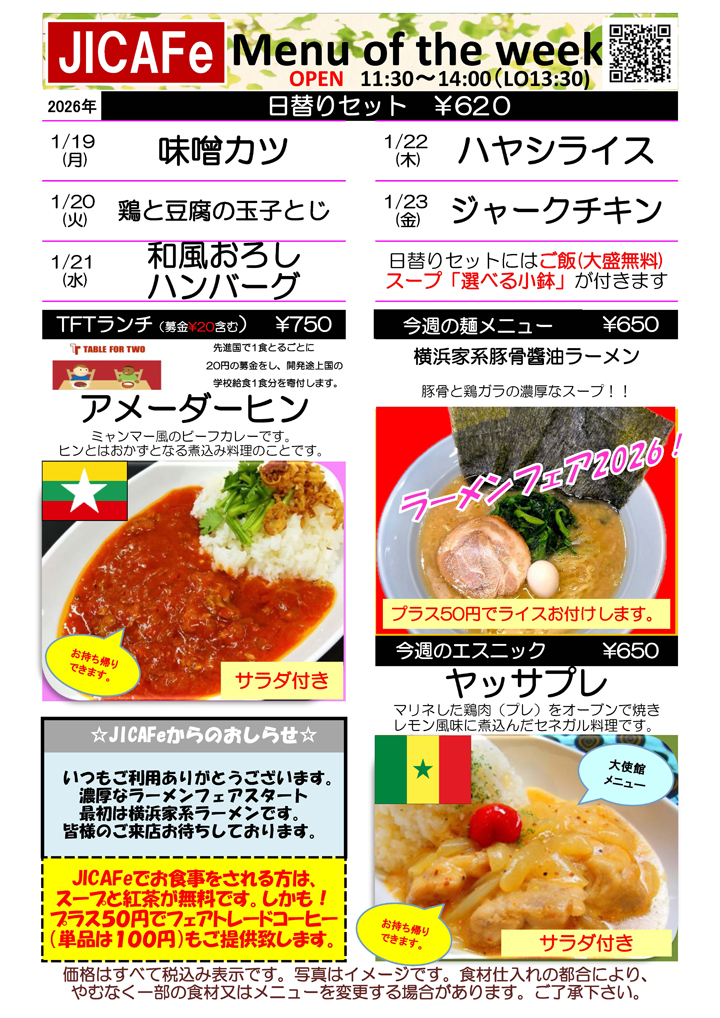 ランチメニュー