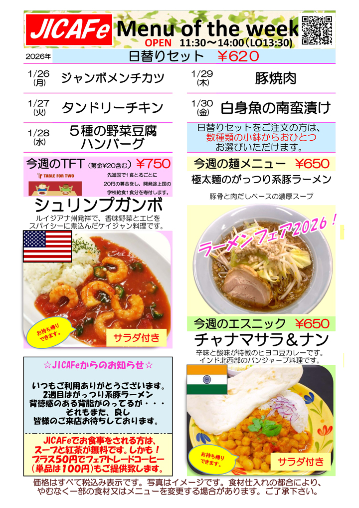 ランチメニュー