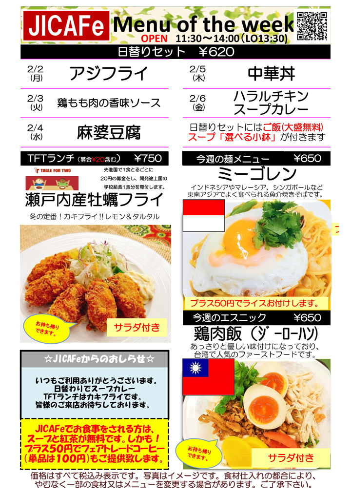 ランチメニュー