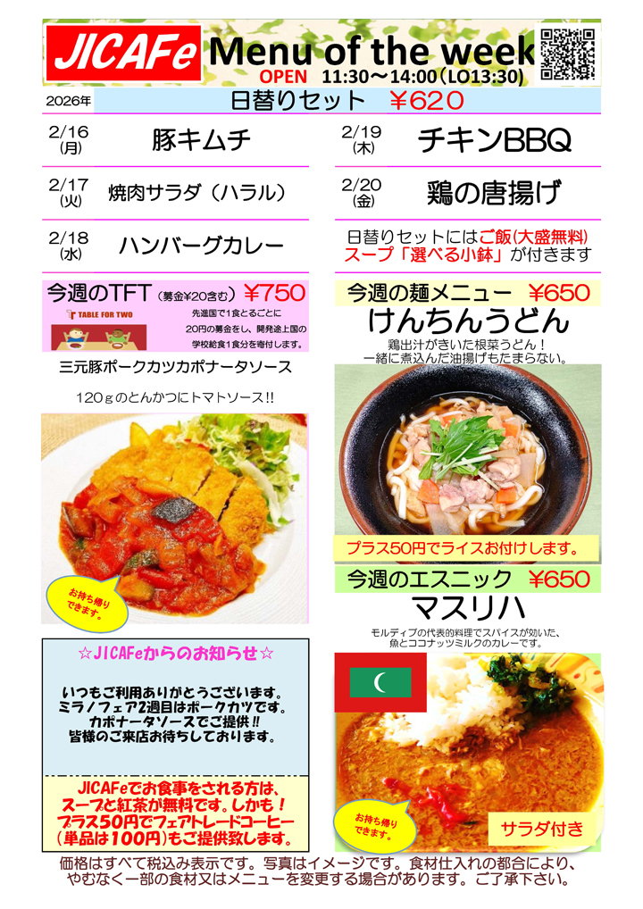 ランチメニュー