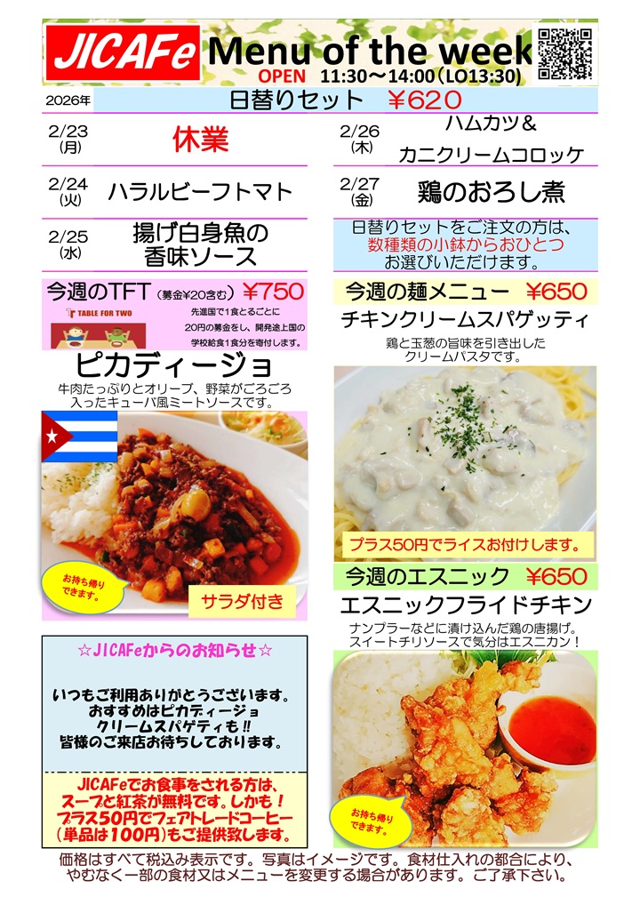 ランチメニュー