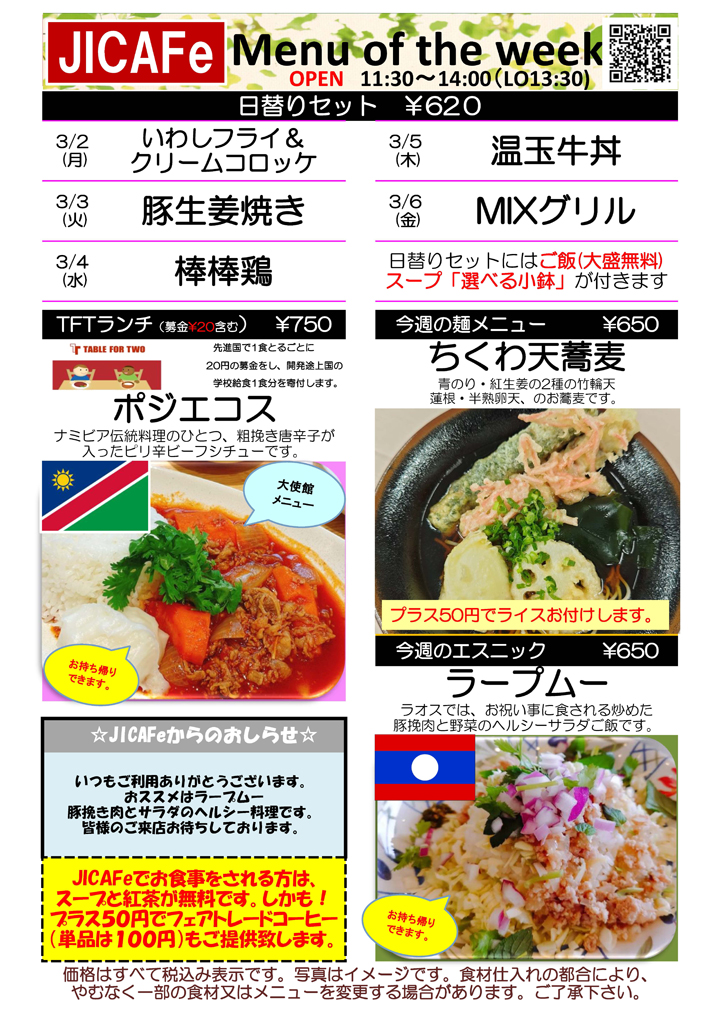 ランチメニュー