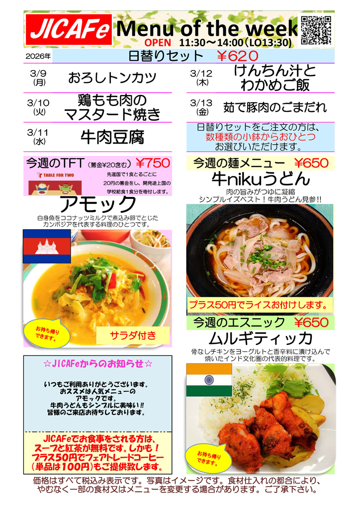 ランチメニュー