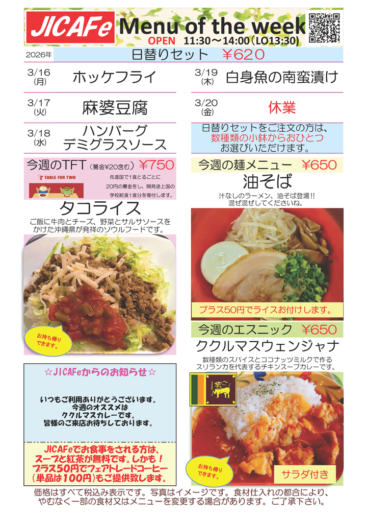 ランチメニュー