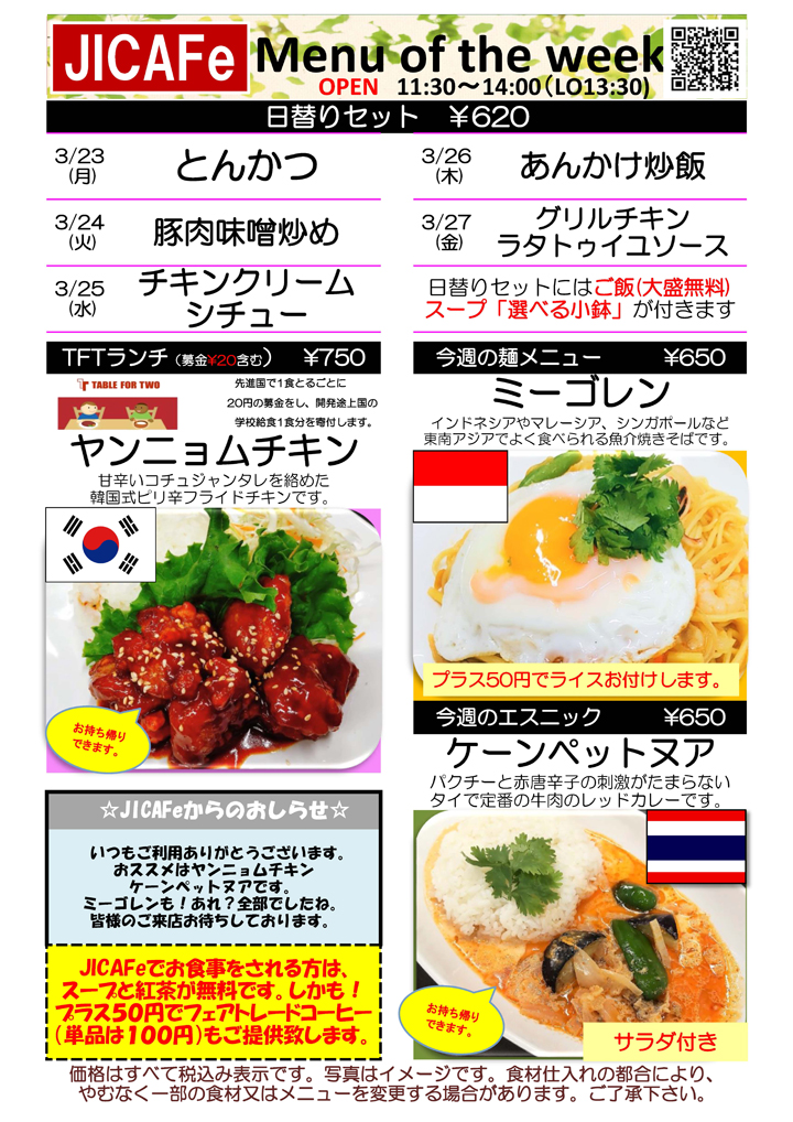 ランチメニュー